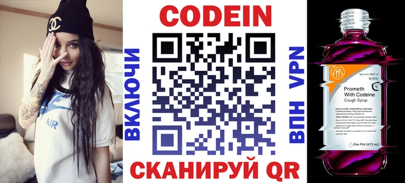 Codein напиток Lean (лин)  Приморско-Ахтарск 